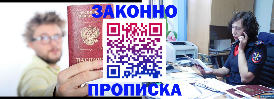 прописка в квартире в Ревде