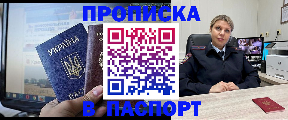 прописка в квартире в Ревде