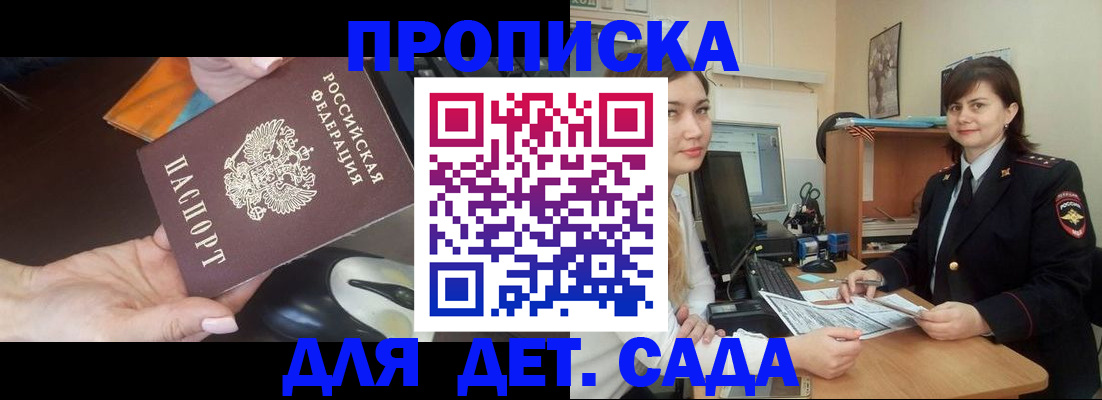 временная прописка в Ревде